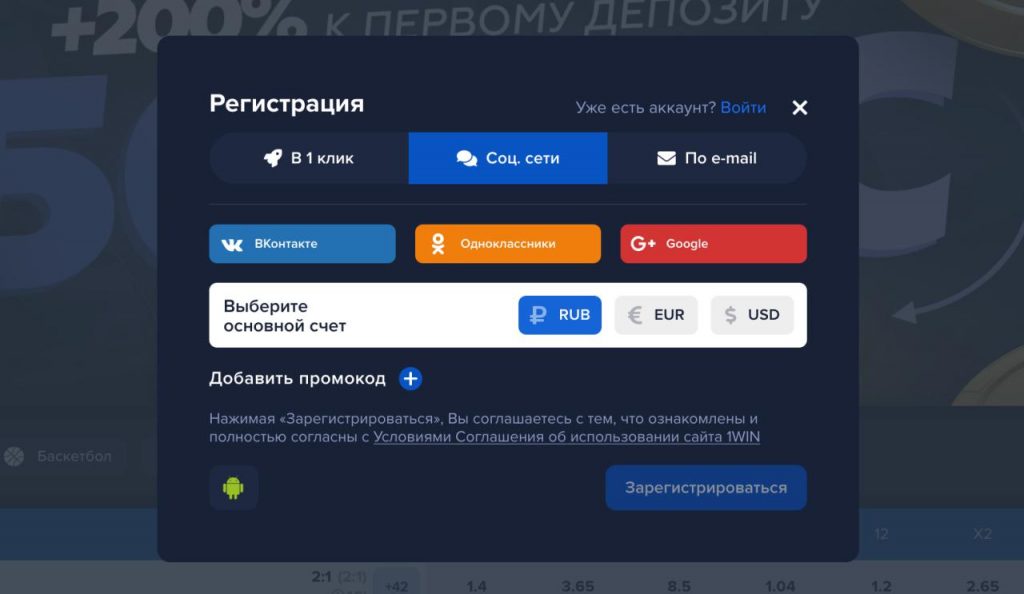 регистрация в 1win через соц сети