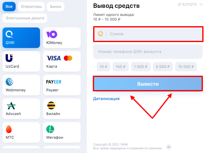 1win вывод средств