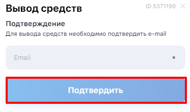 Вывод средств 
